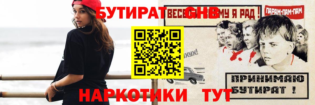БУТИРАТ буратино Муром