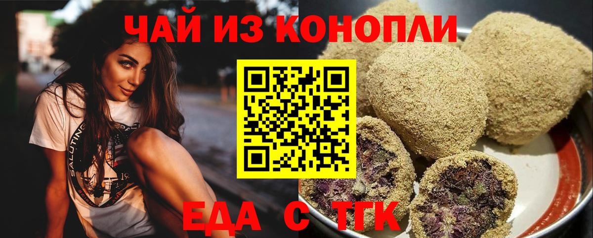 Еда ТГК конопля  Вход с VPN  Муром 