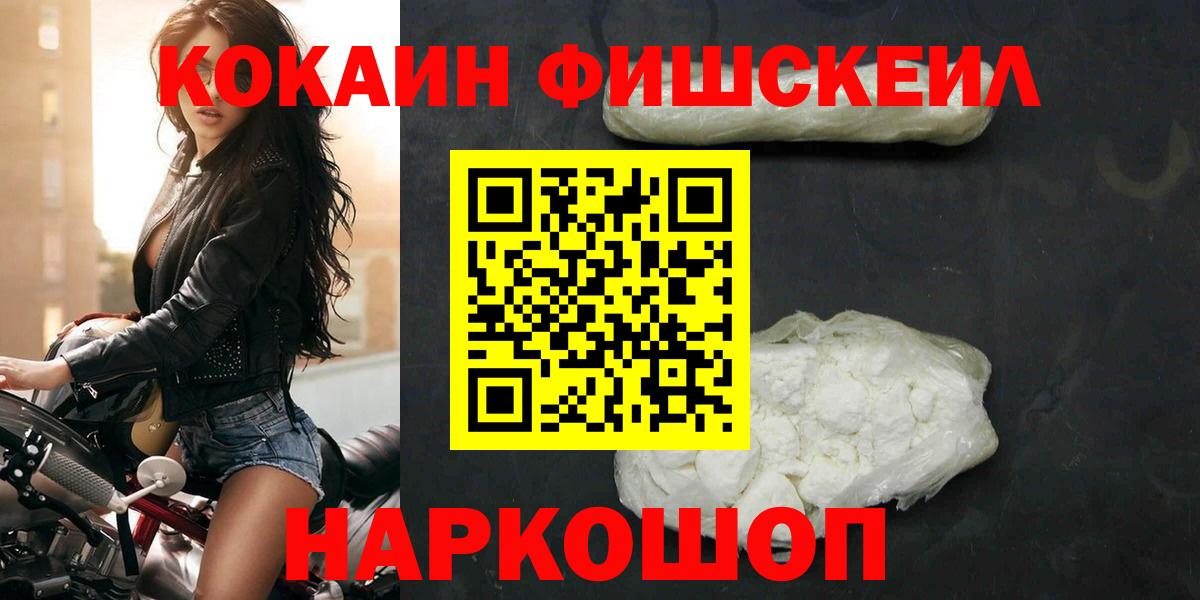 Cocaine Fish Scale  COCAIN Columbia  Муром  COCAIN  Вход с VPN 