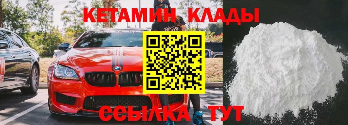 КЕТАМИН VHQ  Вход с VPN  Муром  Кетамин VHQ 