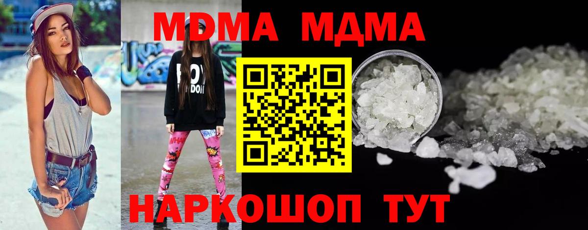 МДМА  МДМА молли  Вход с VPN  Муром 