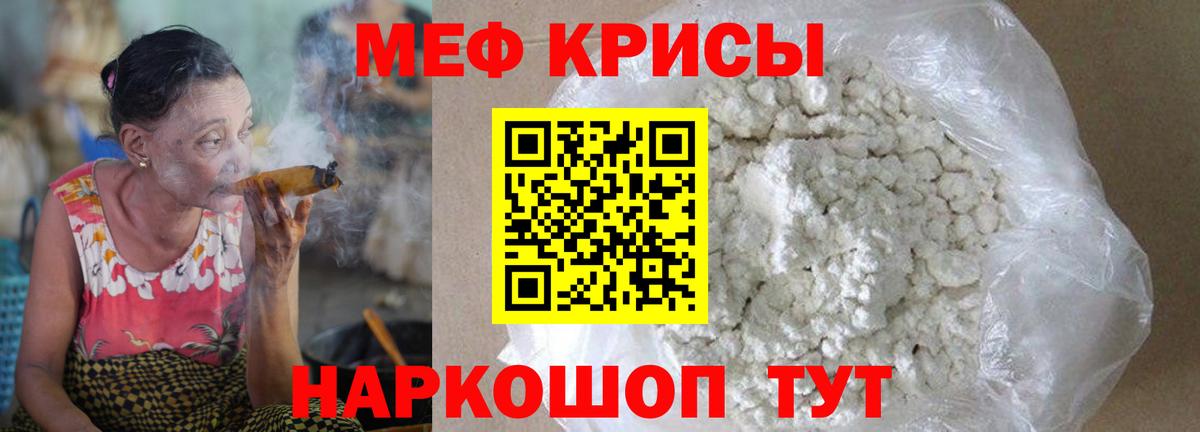 МЕФ кристаллы Муром